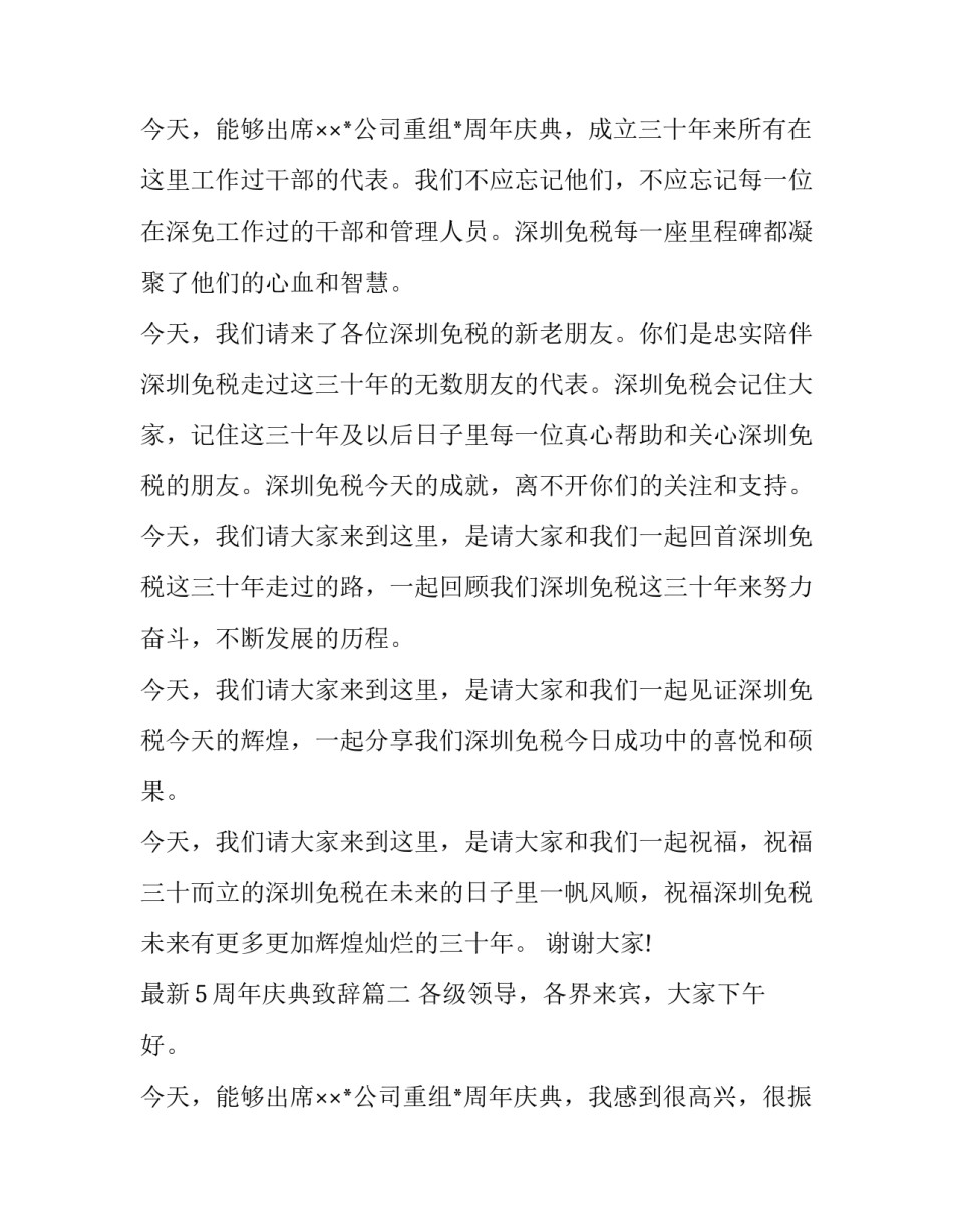 2023年最新5周年庆典致辞(十四篇)_第3页