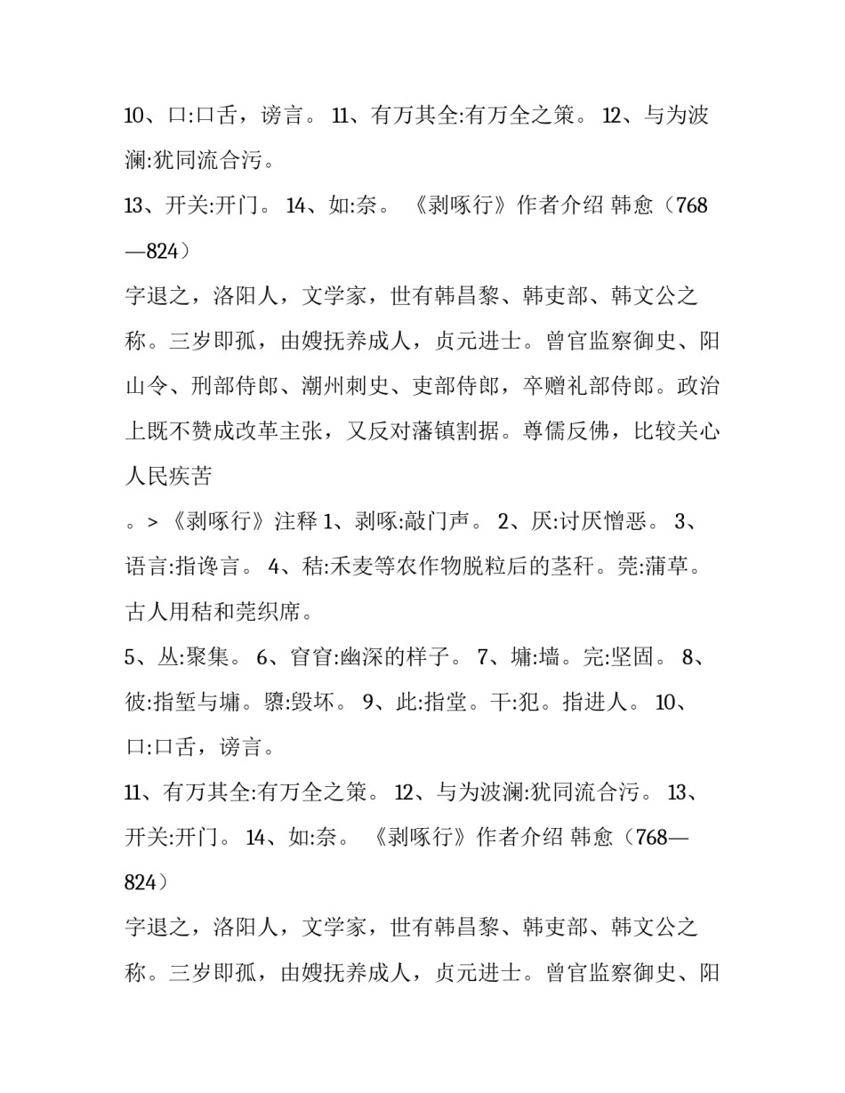 《剥啄行》(作者:韩愈)赏析与作者简介_第2页