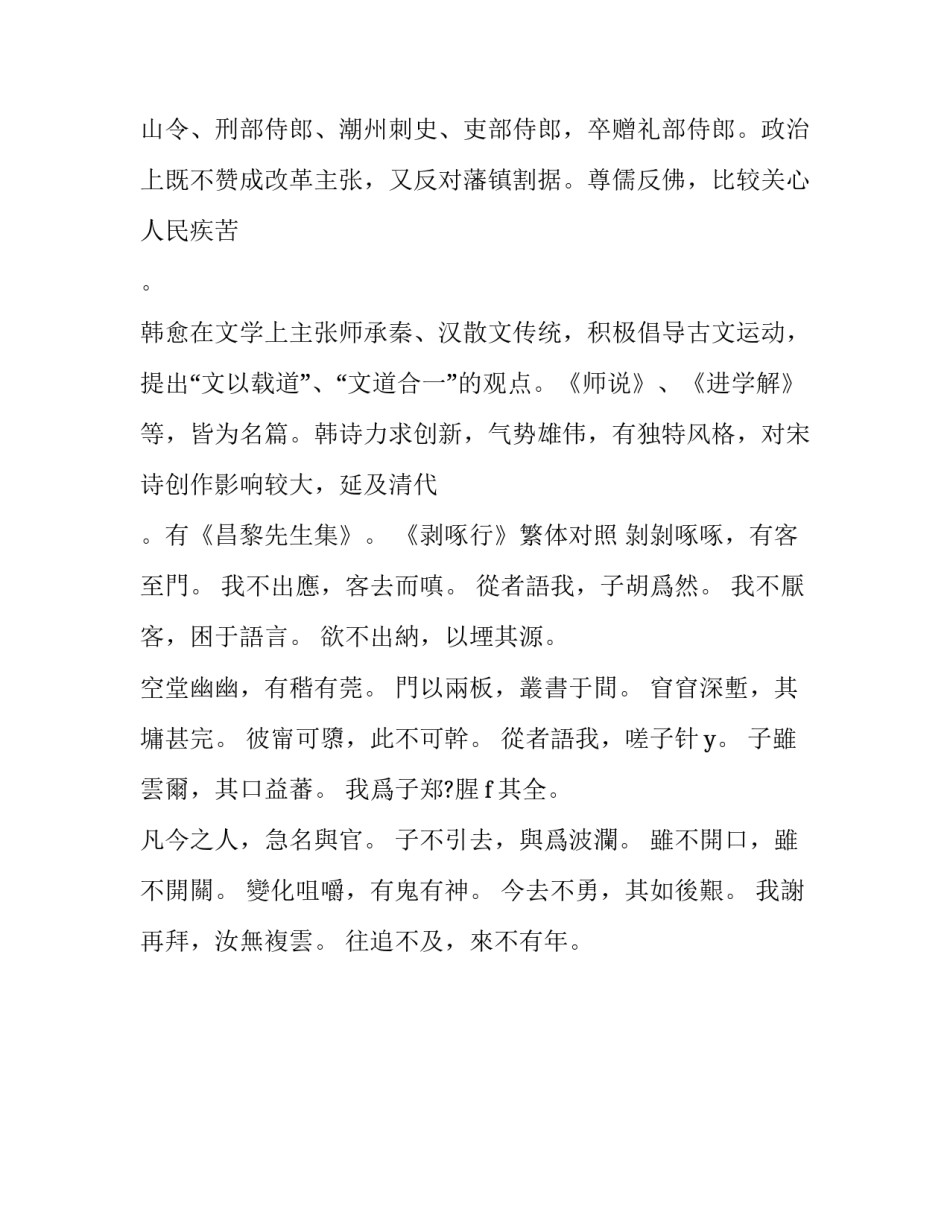 《剥啄行》(作者:韩愈)赏析与作者简介_第3页
