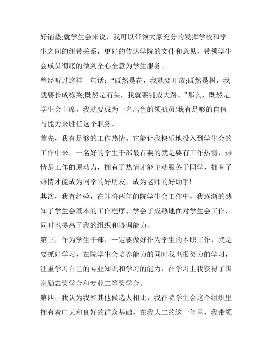最新初中生竞选学生会自我介绍演讲稿(二十篇)_第2页