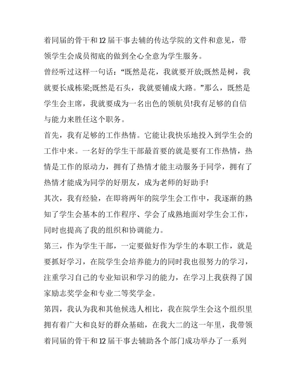 最新初中生竞选学生会自我介绍演讲稿(二十篇)_第3页