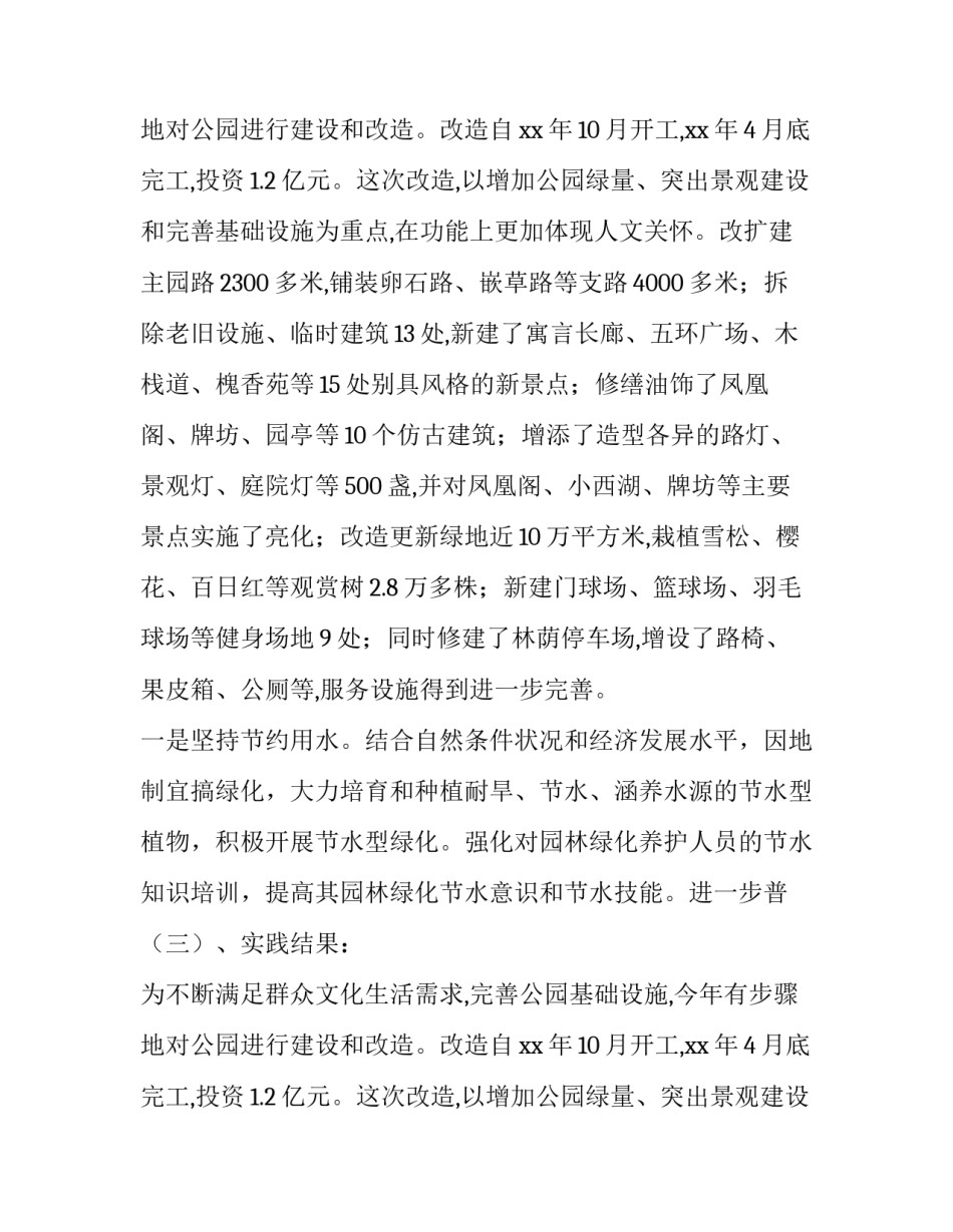 风景园林专业社会实践报告参考范文_第2页