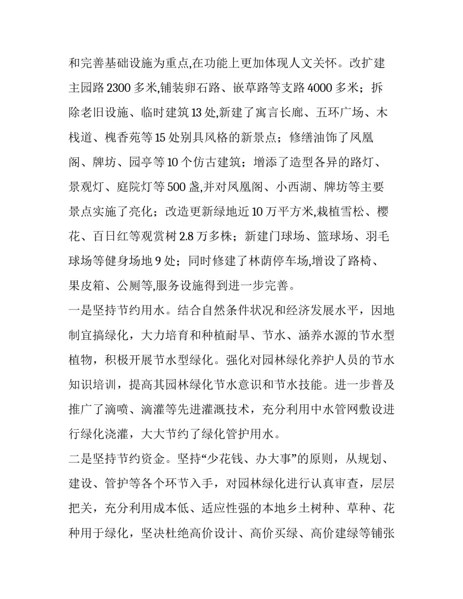 风景园林专业社会实践报告参考范文_第3页