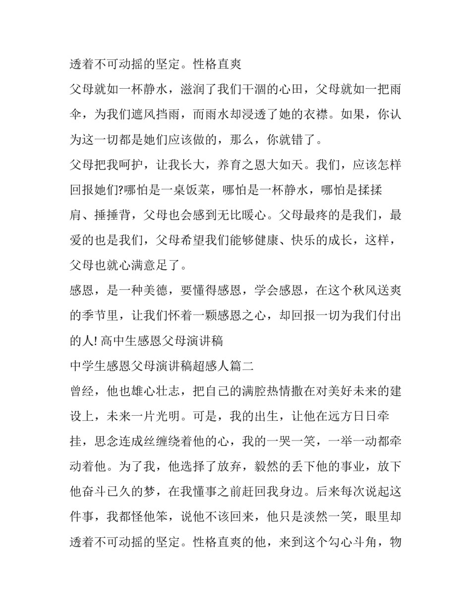 2023年高中生感恩父母演讲稿 中学生感恩父母演讲稿超感人(18篇)_第3页