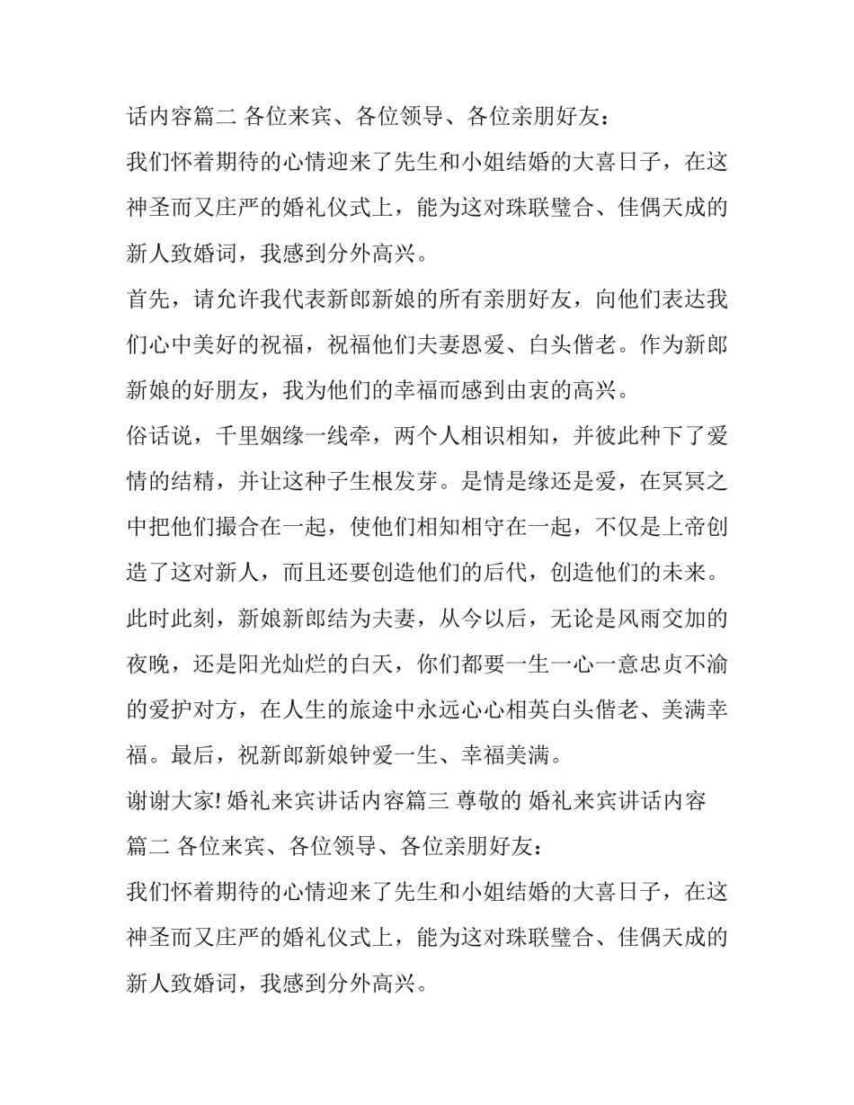 2023年婚礼来宾讲话内容(13篇)_第2页