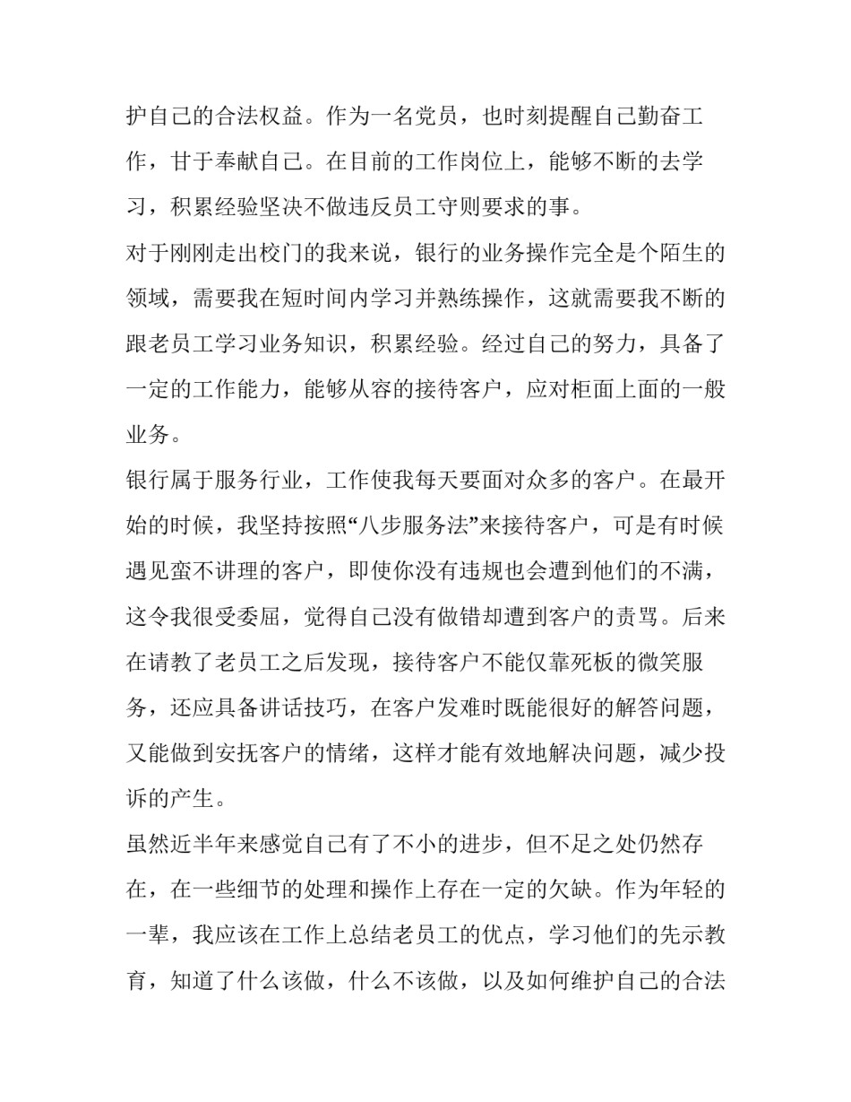 银行员工转正申请书字(五篇)_第2页