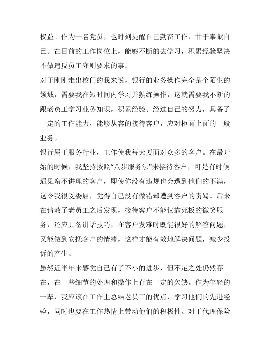 银行员工转正申请书字(五篇)_第3页