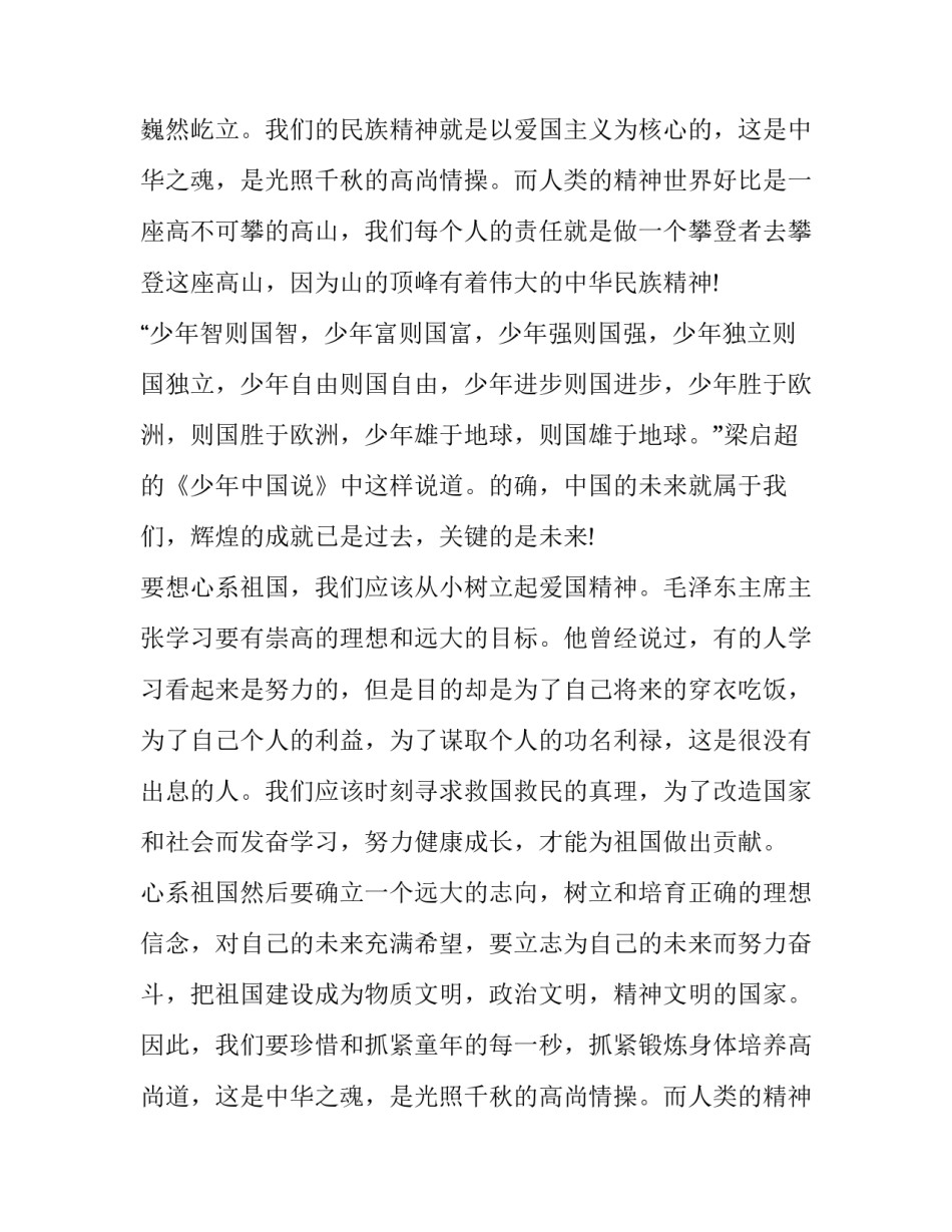 最新国庆节歌颂祖国的演讲稿三分钟(19篇)_第2页