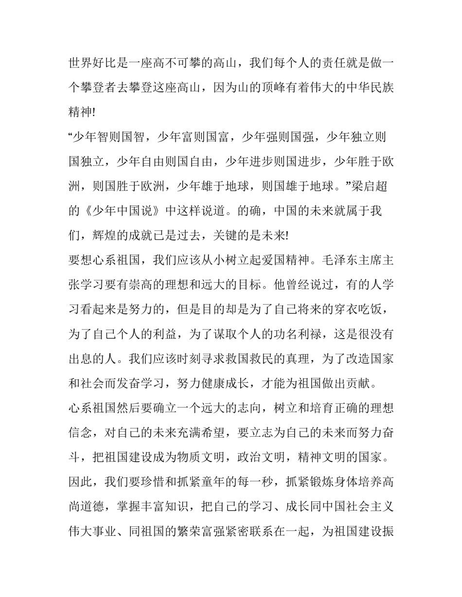 最新国庆节歌颂祖国的演讲稿三分钟(19篇)_第3页