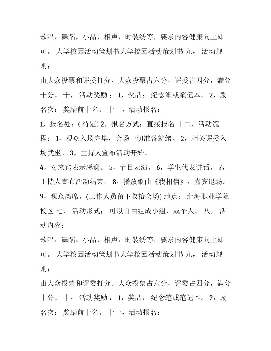 最新婚庆公司商业策划书(3篇)_第2页