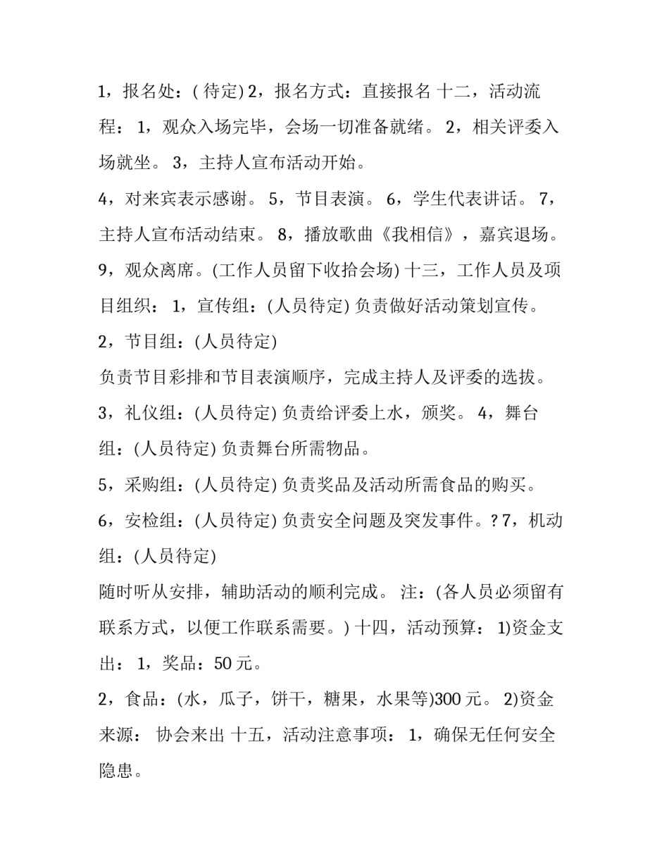 最新婚庆公司商业策划书(3篇)_第3页