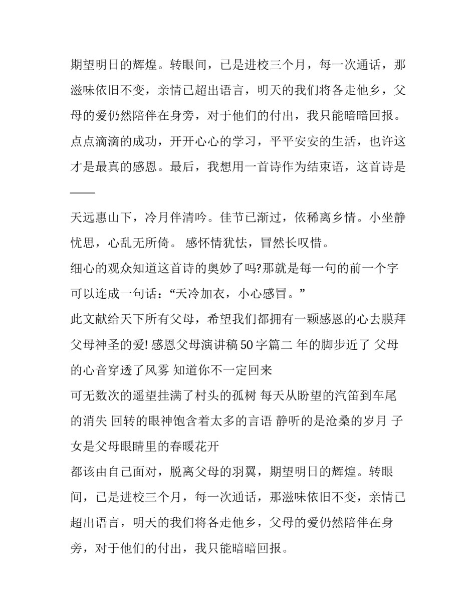 感恩父母演讲稿50字(16篇)_第2页