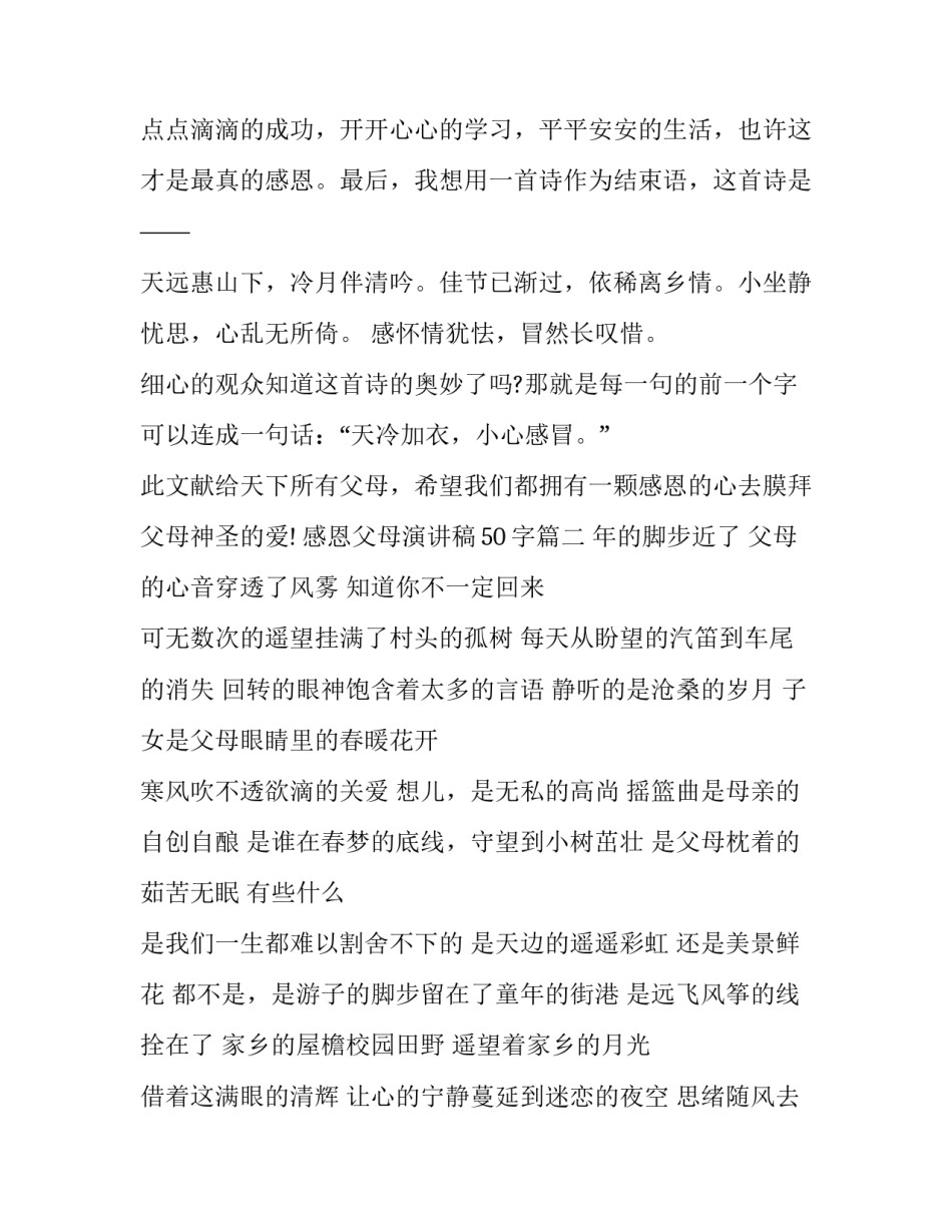 感恩父母演讲稿50字(16篇)_第3页