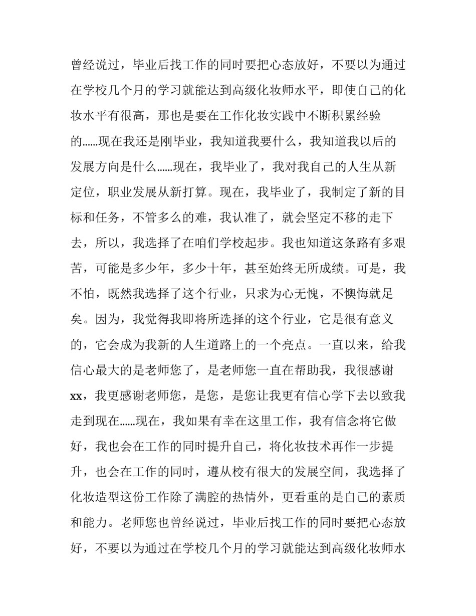 最新中职生留校申请书(5篇)_第2页