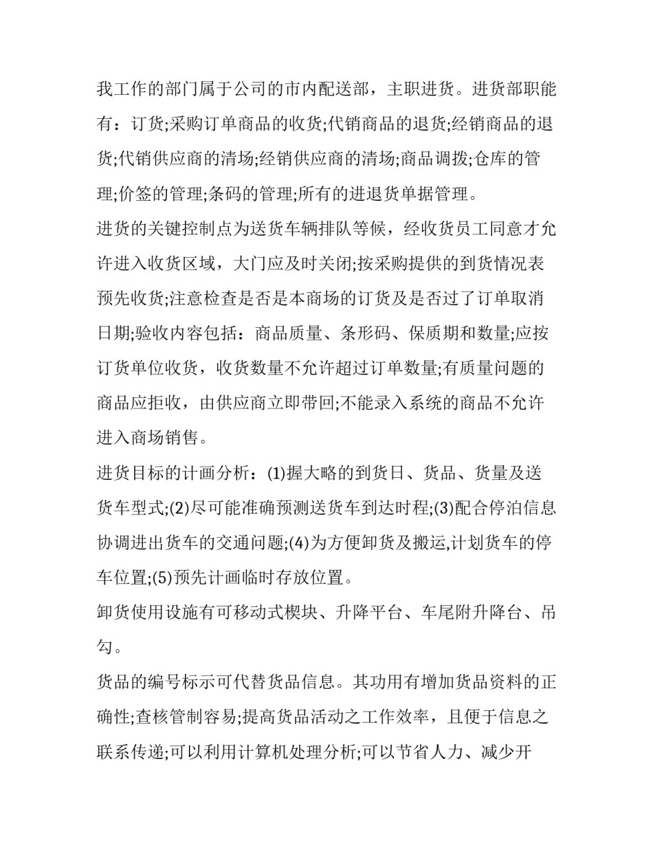 最新大学生认知实践报告字(三篇)_第3页