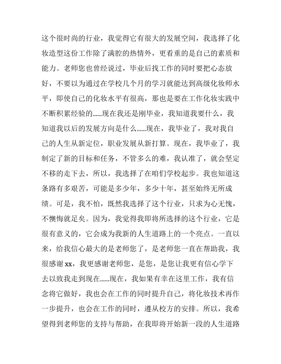 最新中专毕业生留校申请书(五篇)_第3页