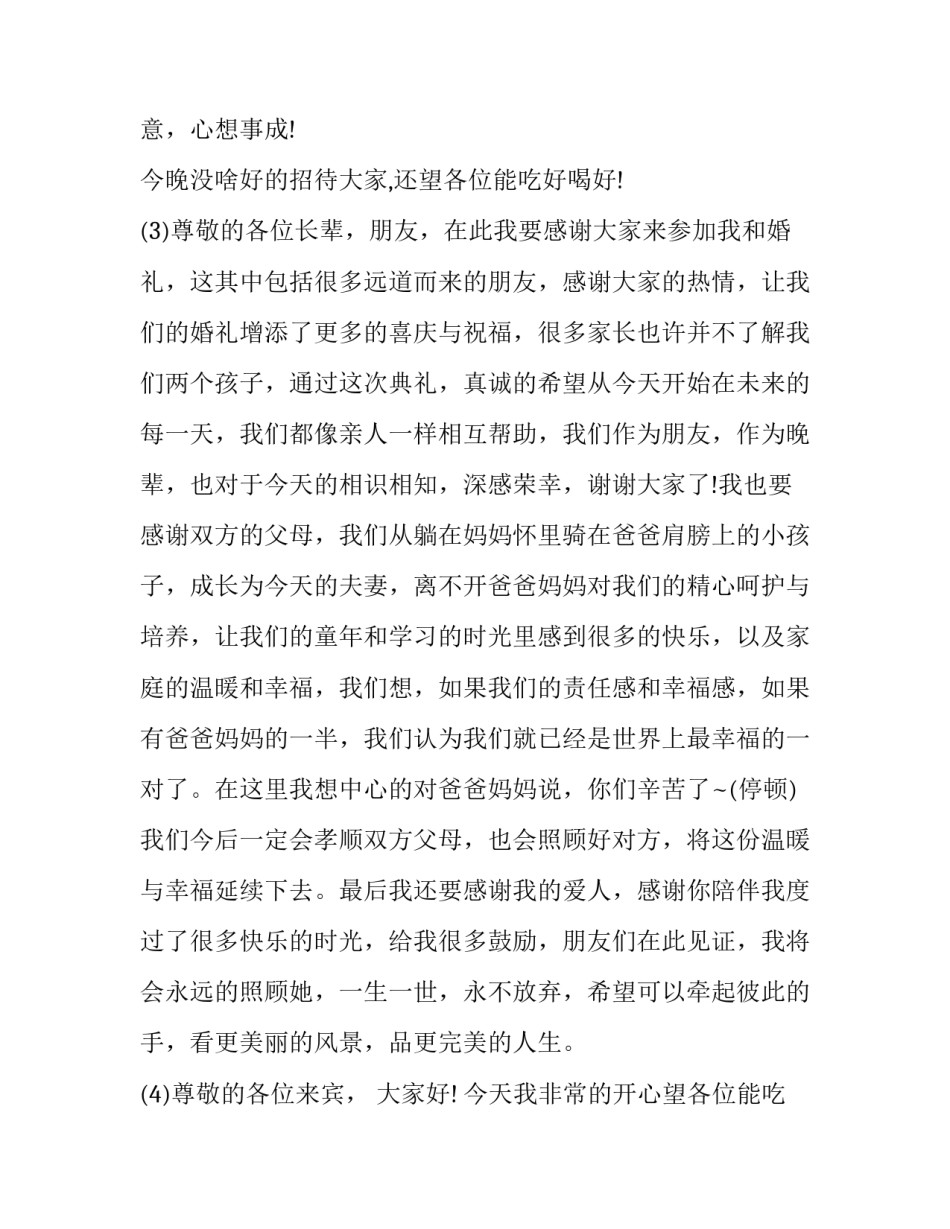 最新婚礼发言稿新郎(12篇)_第2页