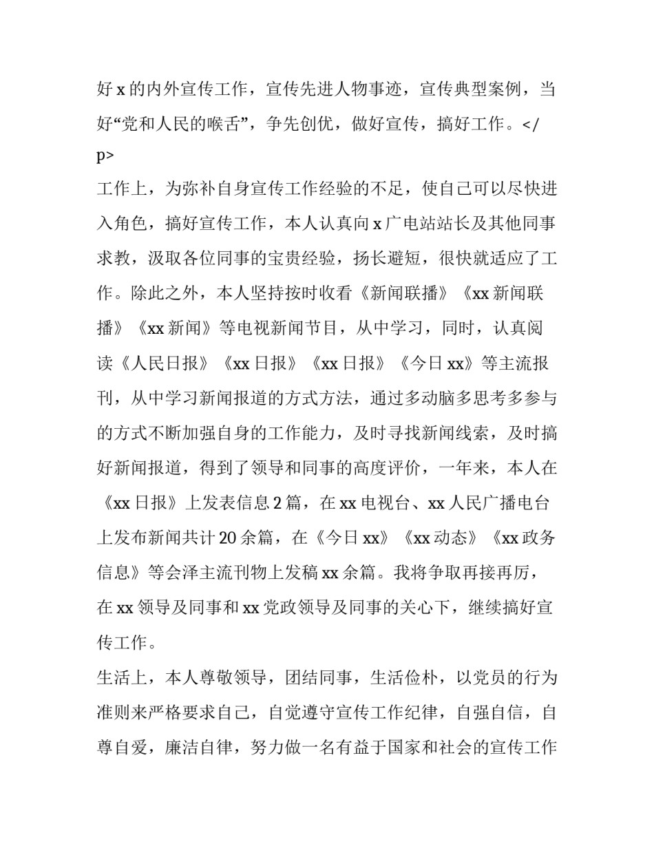 2023年入职申请书(优秀8篇)_第3页