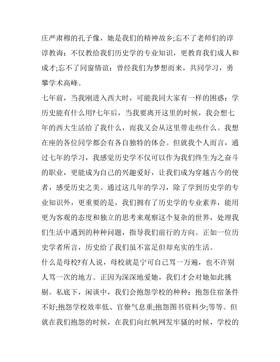 最新有关毕业典礼发言稿题目 毕业典礼发言稿500字(20篇)_第2页