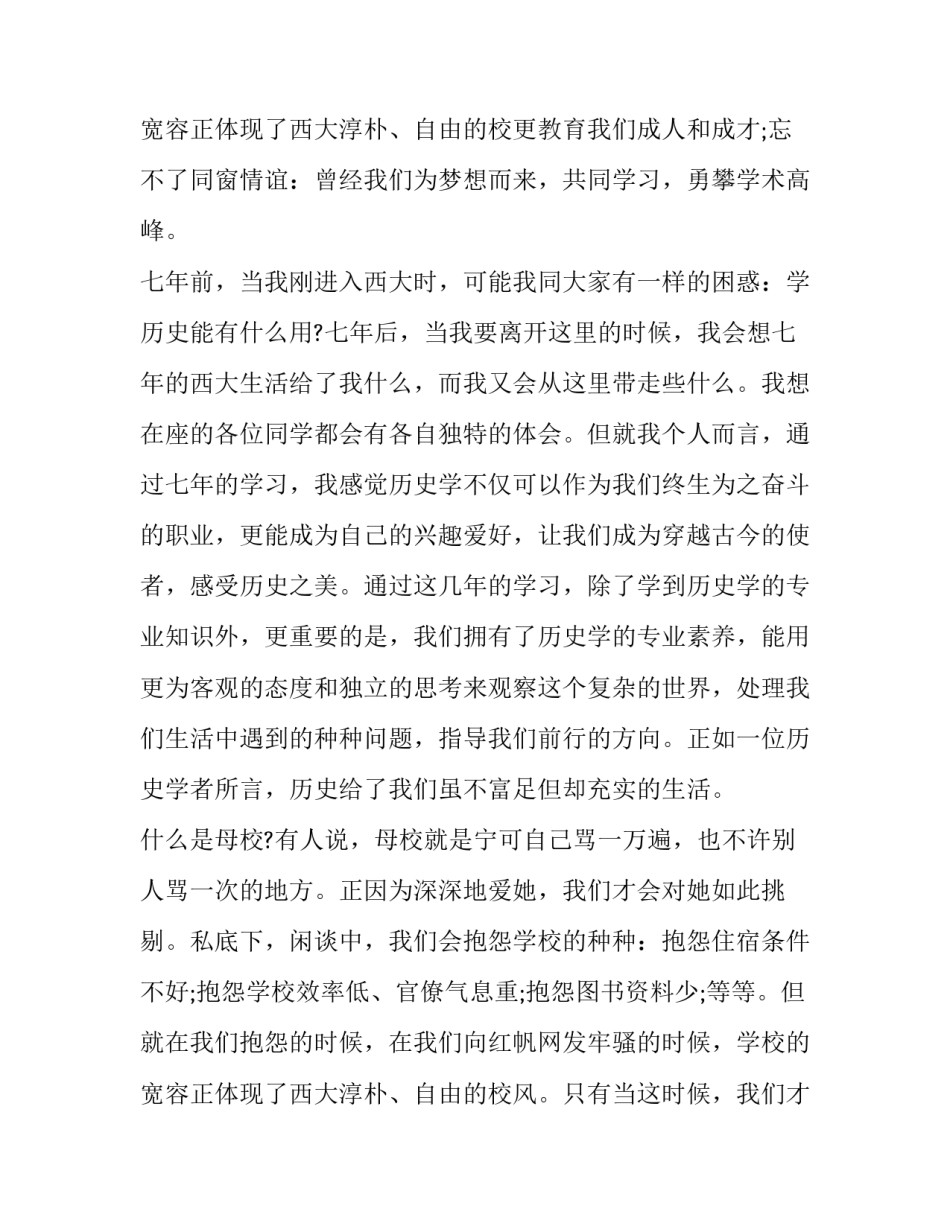 最新有关毕业典礼发言稿题目 毕业典礼发言稿500字(20篇)_第3页