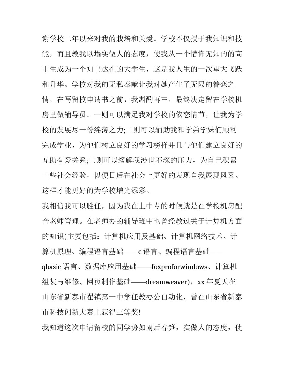 2023年中专毕业生留校申请书(五篇)_第2页