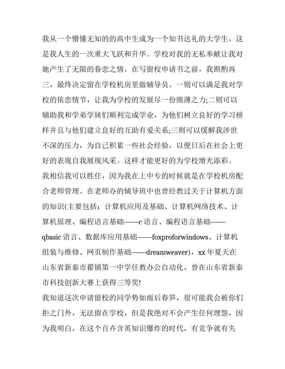 2023年中专毕业生留校申请书(五篇)_第3页