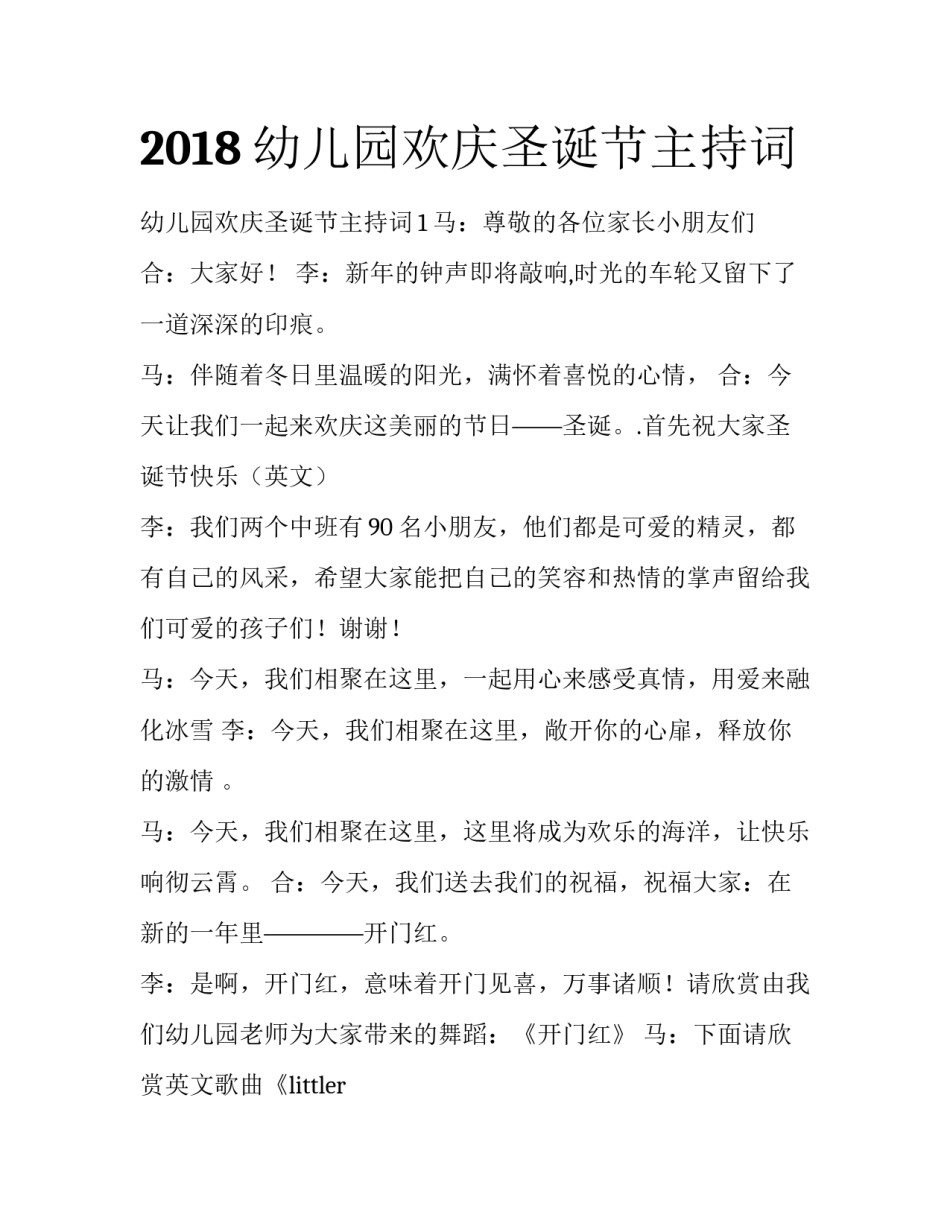 2018幼儿园欢庆圣诞节主持词_第1页
