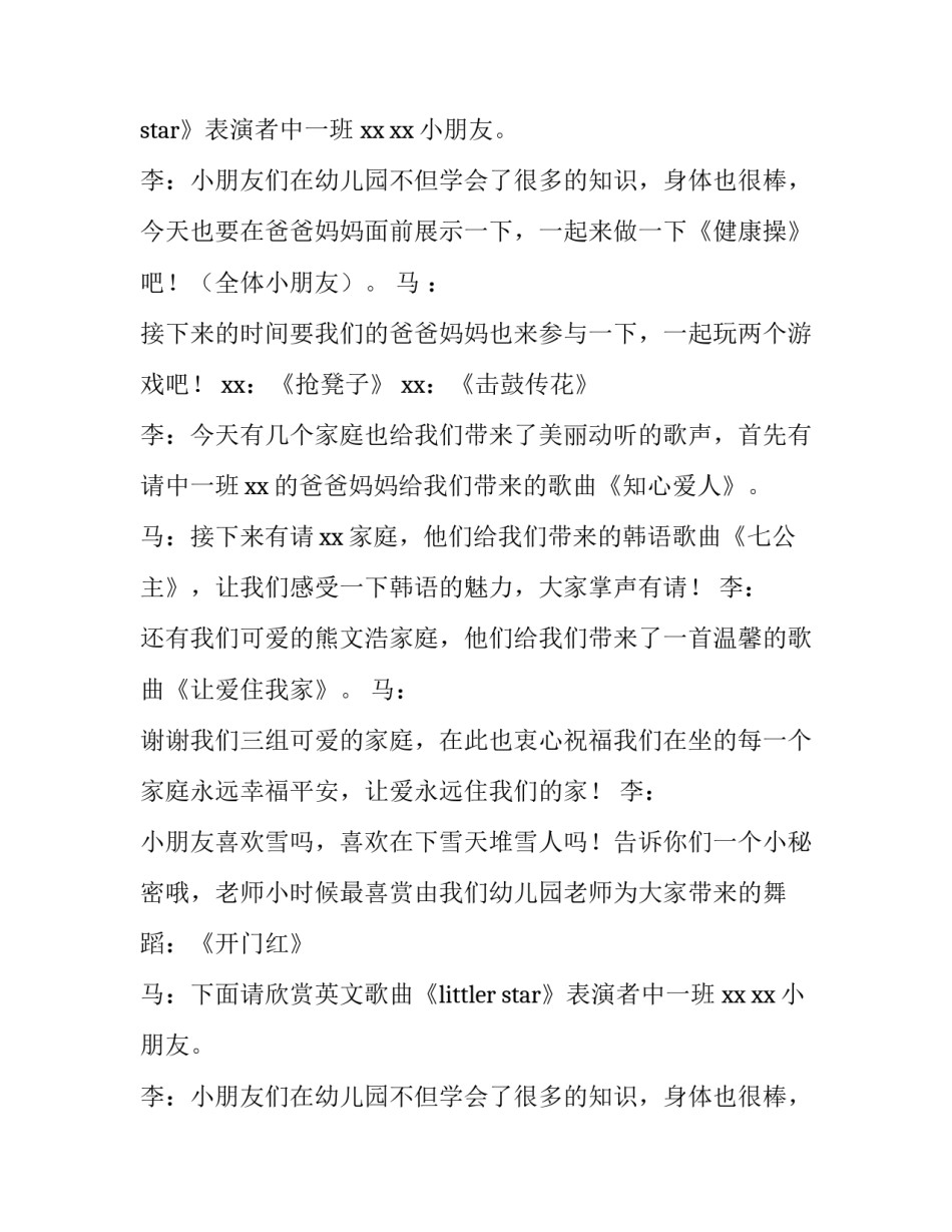 2018幼儿园欢庆圣诞节主持词_第2页