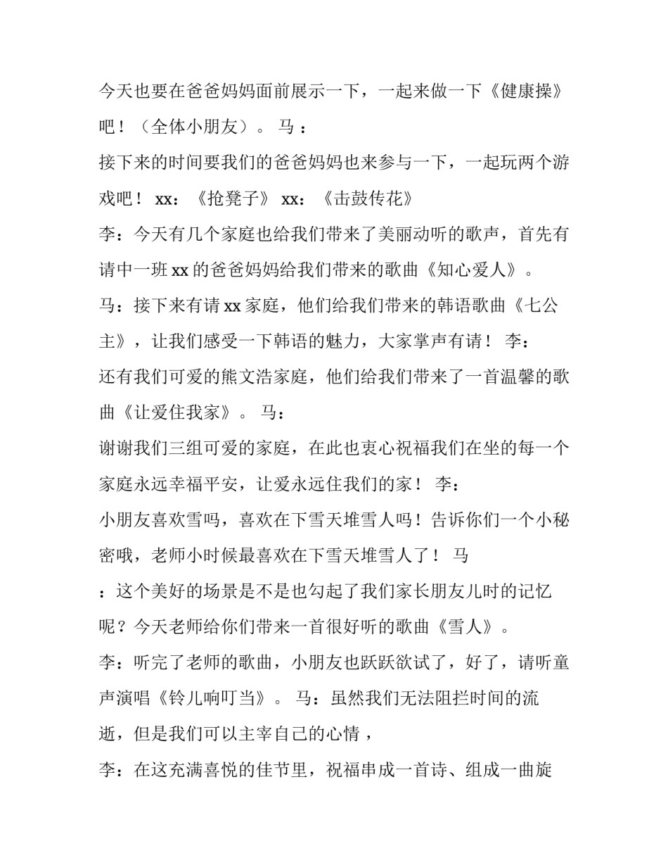 2018幼儿园欢庆圣诞节主持词_第3页