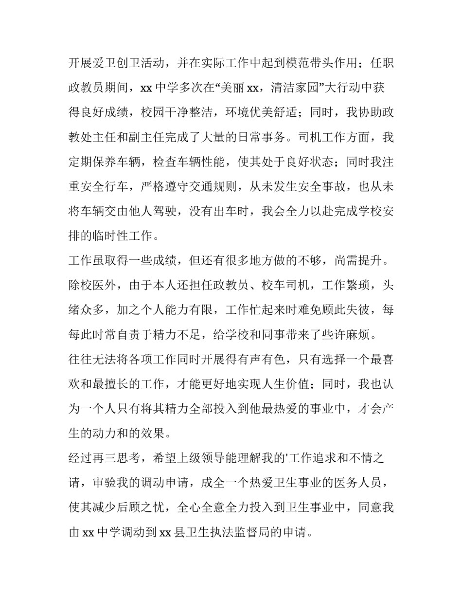 2023年个人岗位调动申请书(大全11篇)_第2页