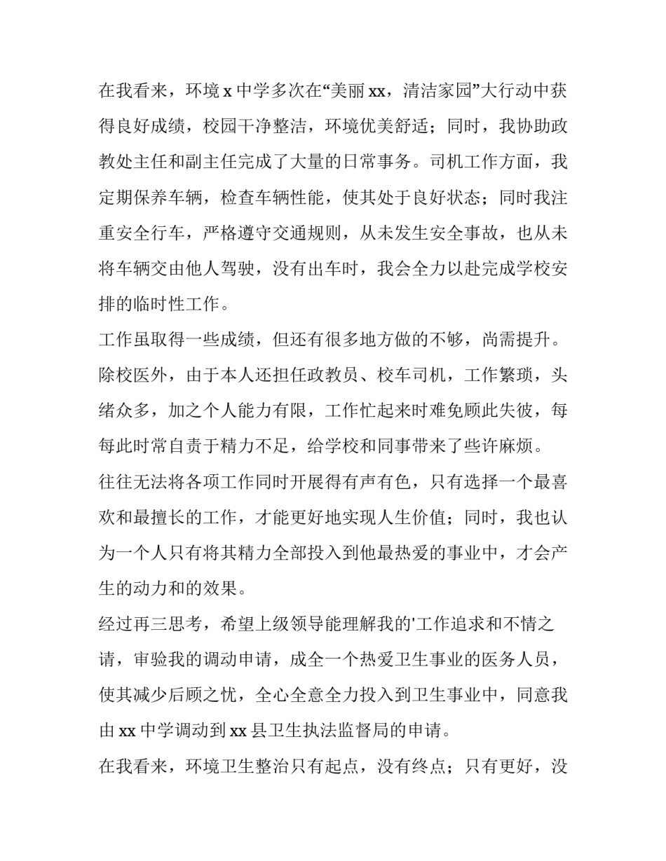 2023年个人岗位调动申请书(大全11篇)_第3页