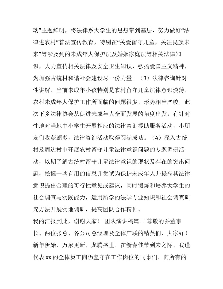 2023年团队演讲稿(精选11篇)_第3页