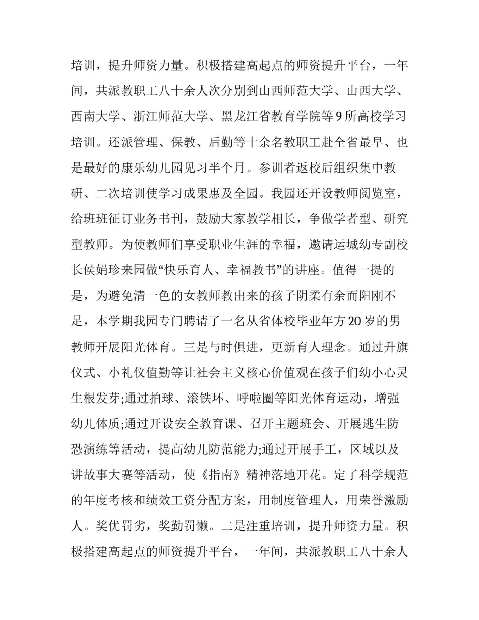 最新庆六一活动讲话(18篇)_第2页