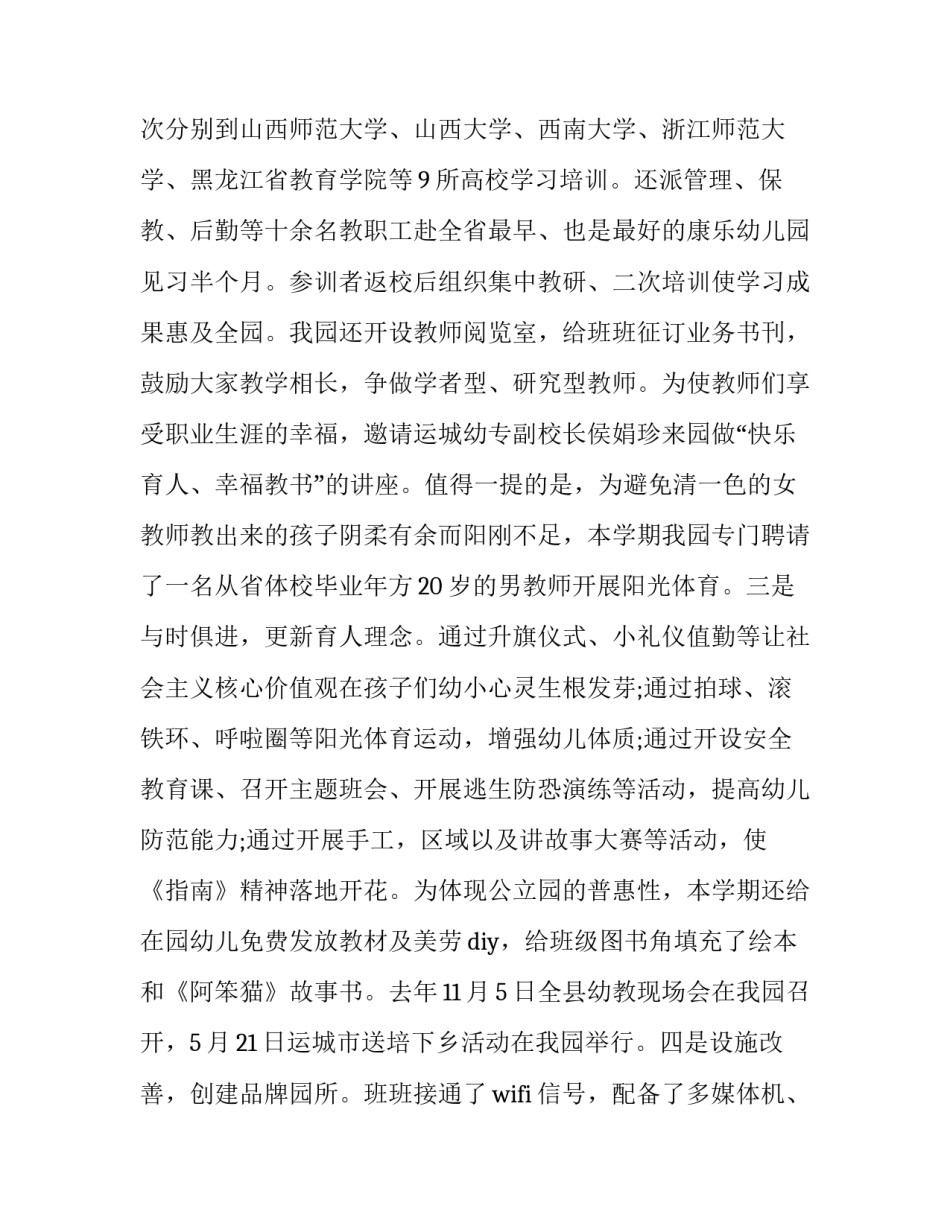 最新庆六一活动讲话(18篇)_第3页