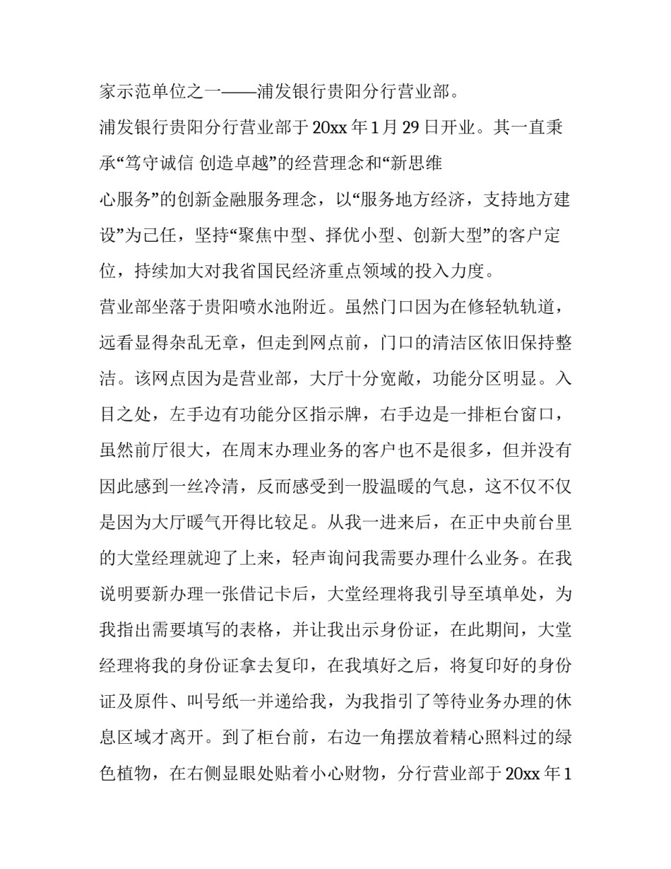 最新提升服务质量的演讲稿(模板8篇)_第2页