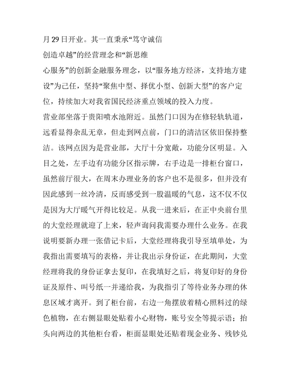 最新提升服务质量的演讲稿(模板8篇)_第3页