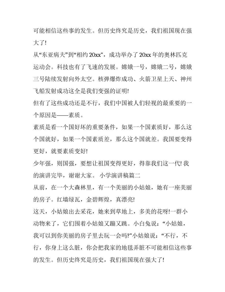 2023年小学演讲稿(8篇)_第2页