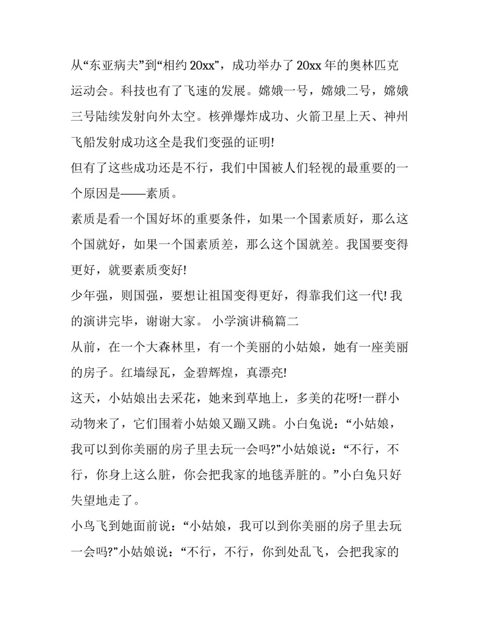 2023年小学演讲稿(8篇)_第3页