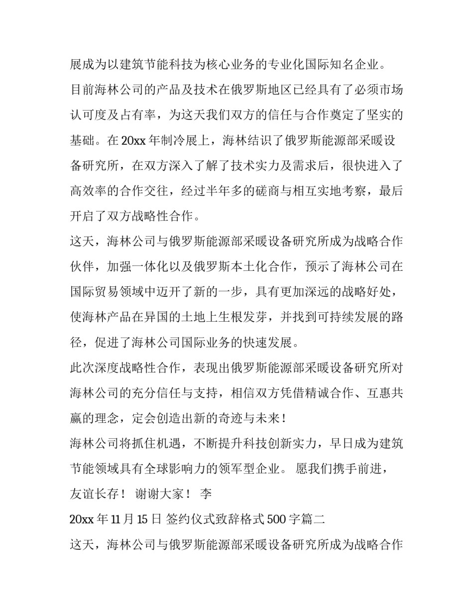 最新签约仪式致辞格式500字(三篇)_第2页