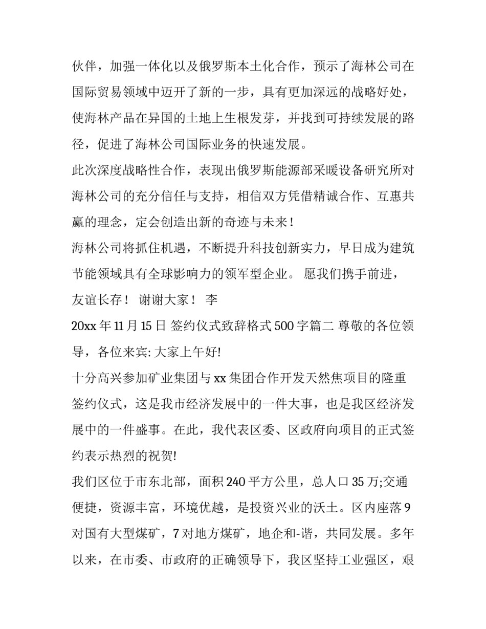 最新签约仪式致辞格式500字(三篇)_第3页