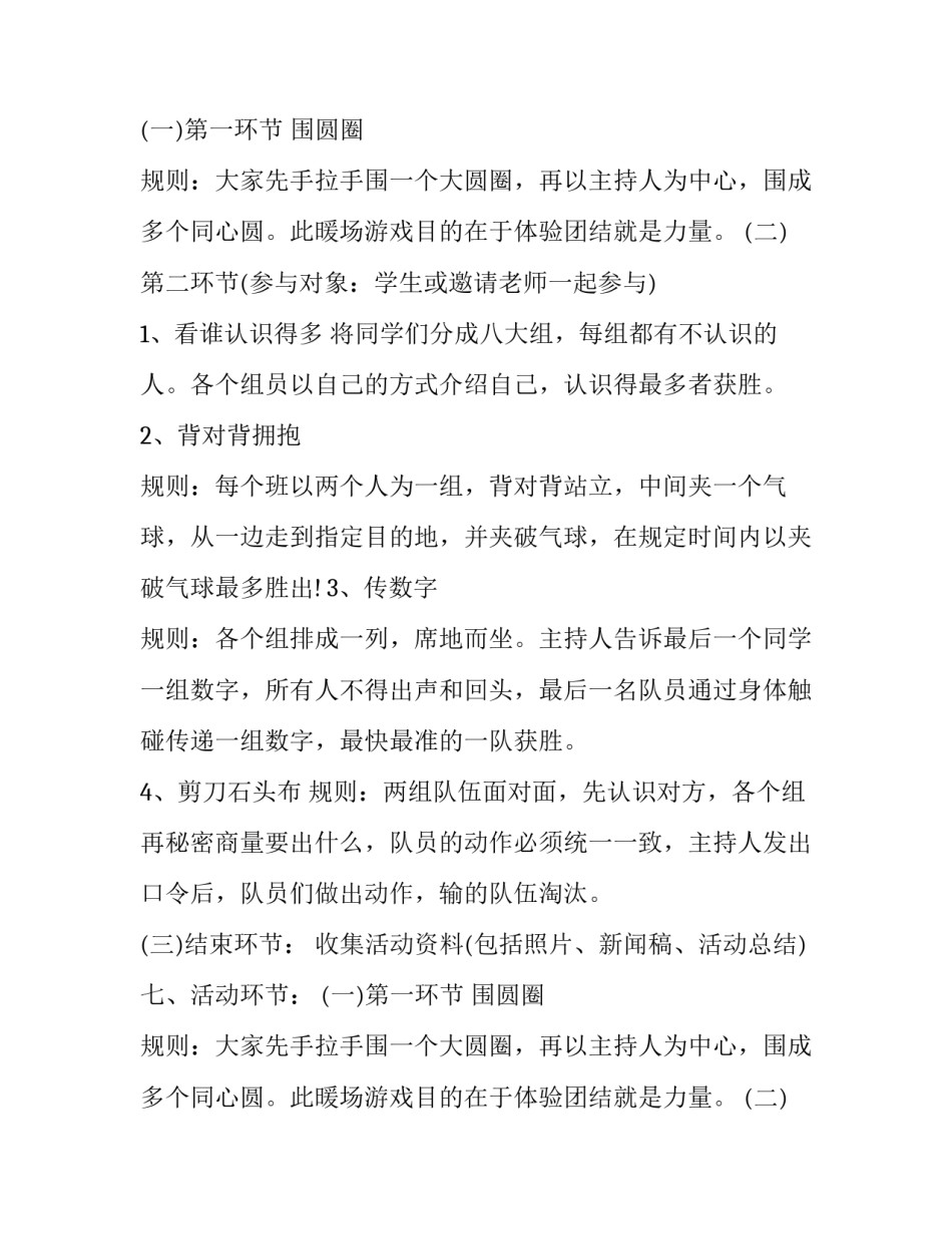 2023年元旦晚会的策划案 元旦晚会策划方案(三篇)_第2页