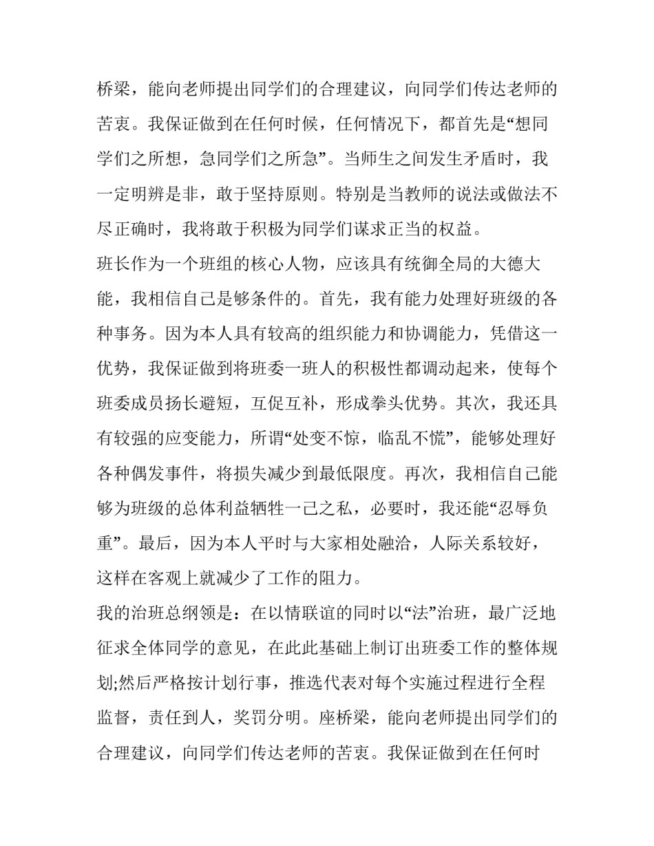 2023年班长演讲稿100字 初中竞选班长演讲稿(14篇)_第2页