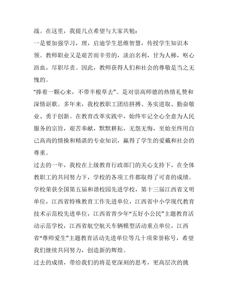 教师节致辞50字 教师节致辞简短(14篇)_第3页