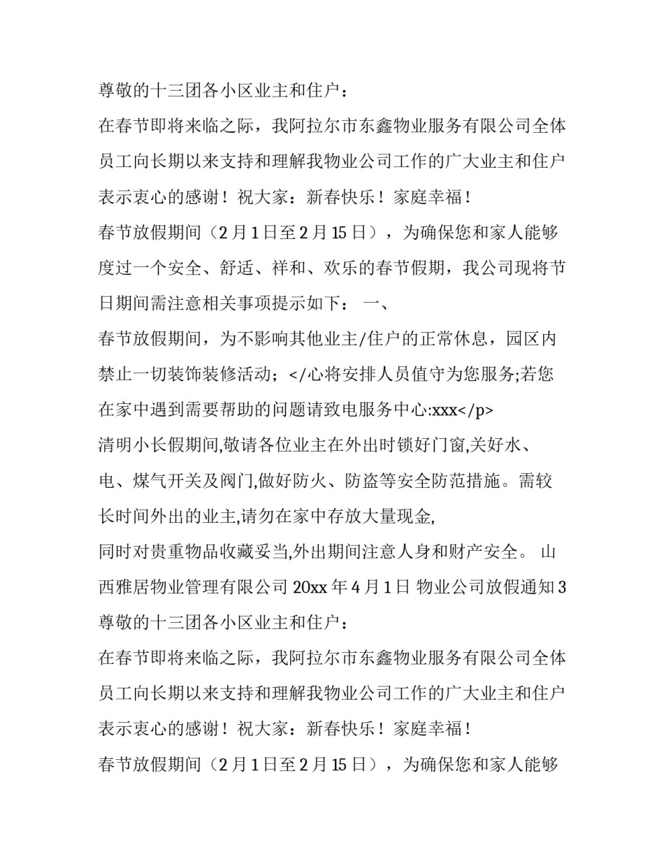 物业公司放假通知_第2页