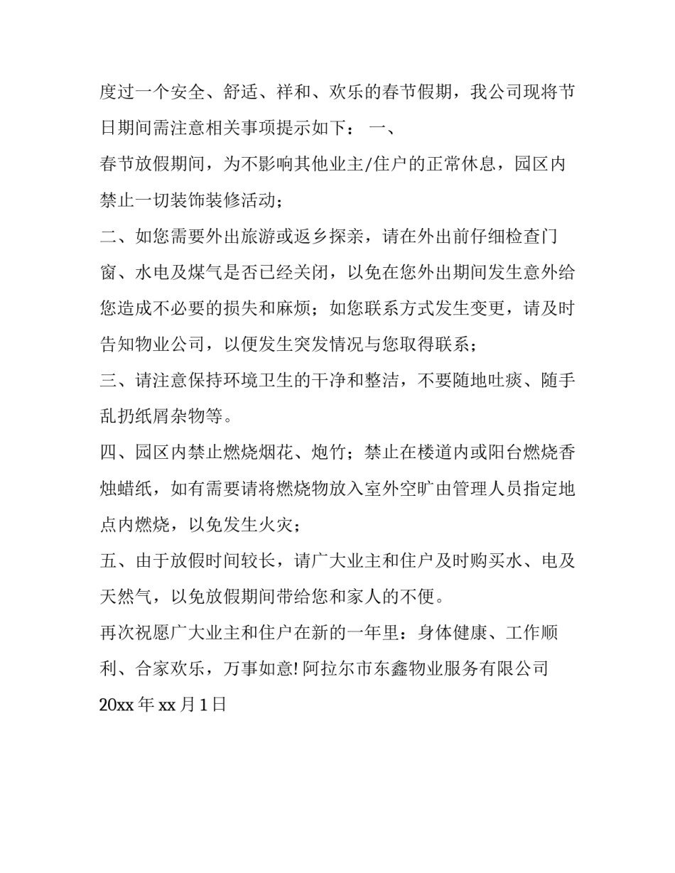 物业公司放假通知_第3页