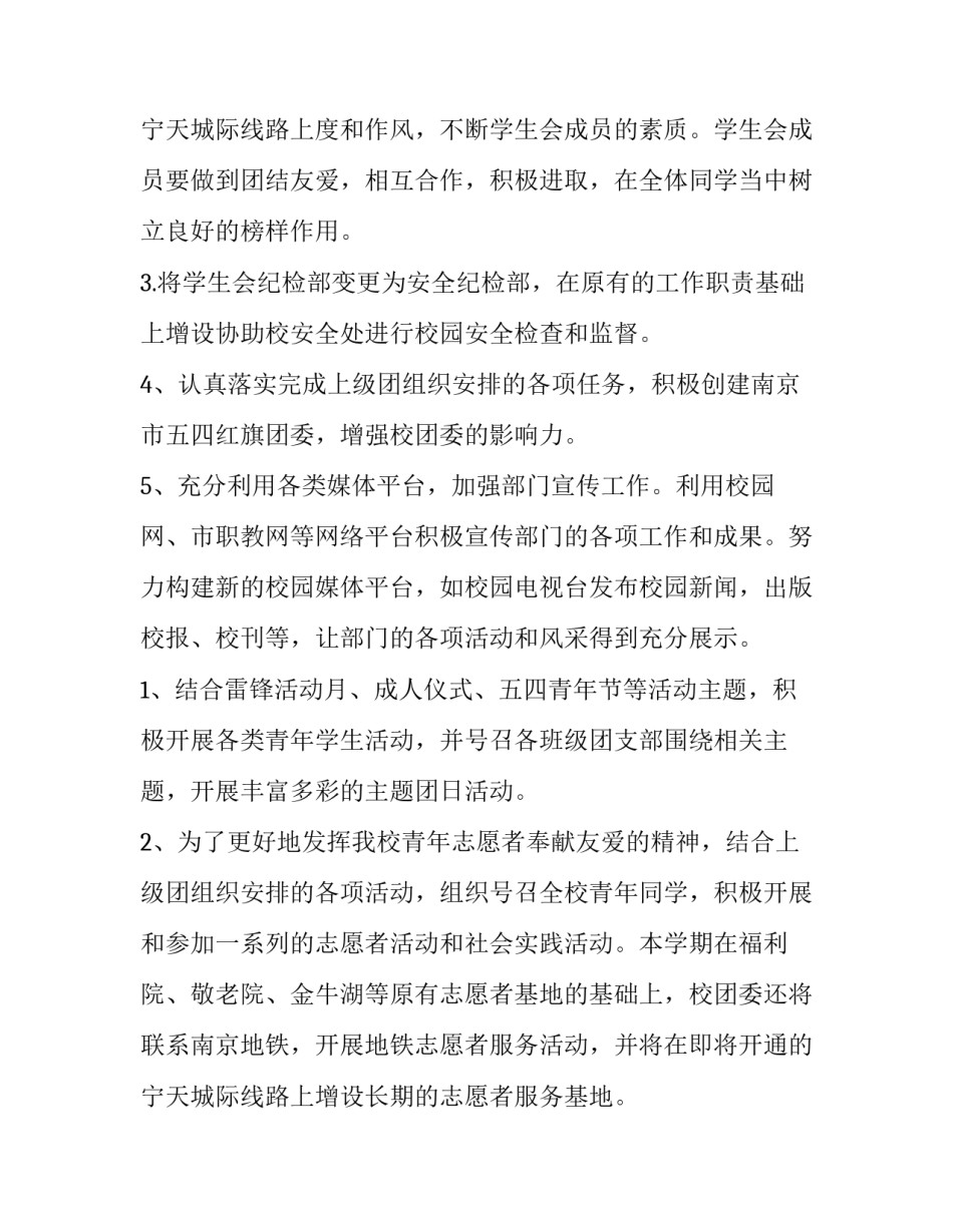 2023年学校的团委工作计划和目标(三篇)_第3页