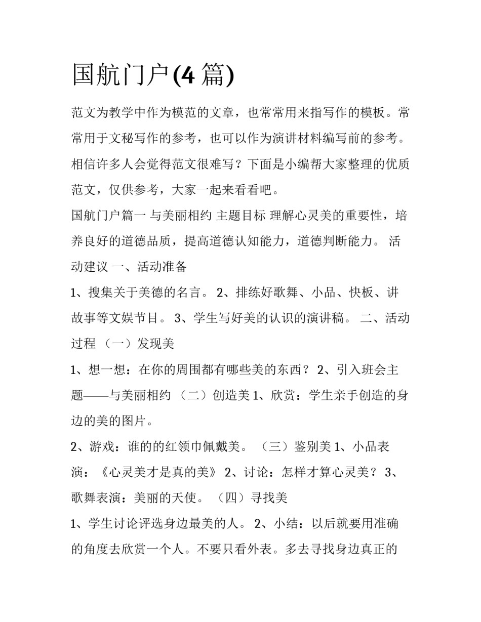 国航门户(4篇)_第1页