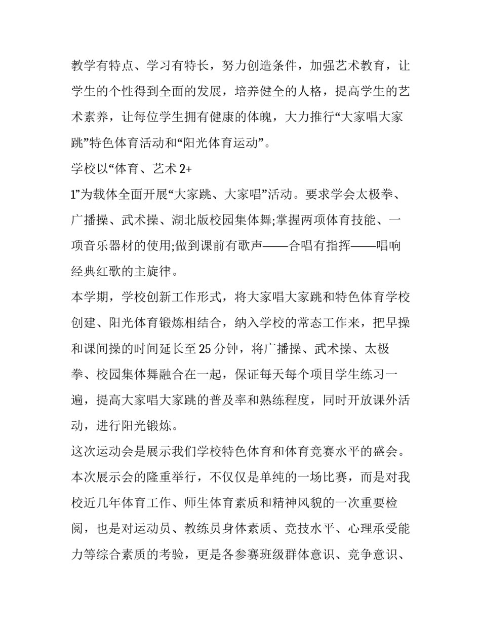 最新老年人运动会开幕仪式致辞(3篇)_第2页