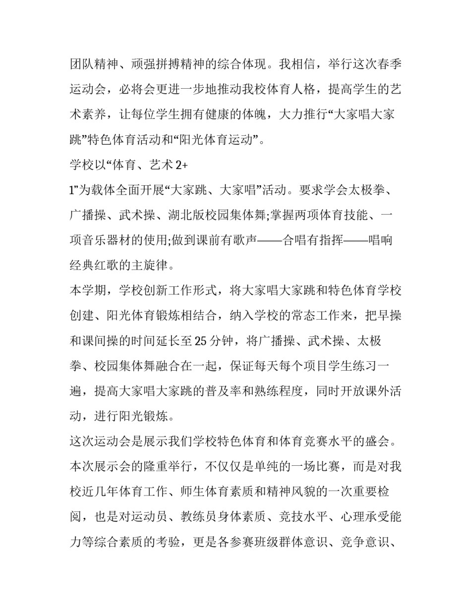 最新老年人运动会开幕仪式致辞(3篇)_第3页