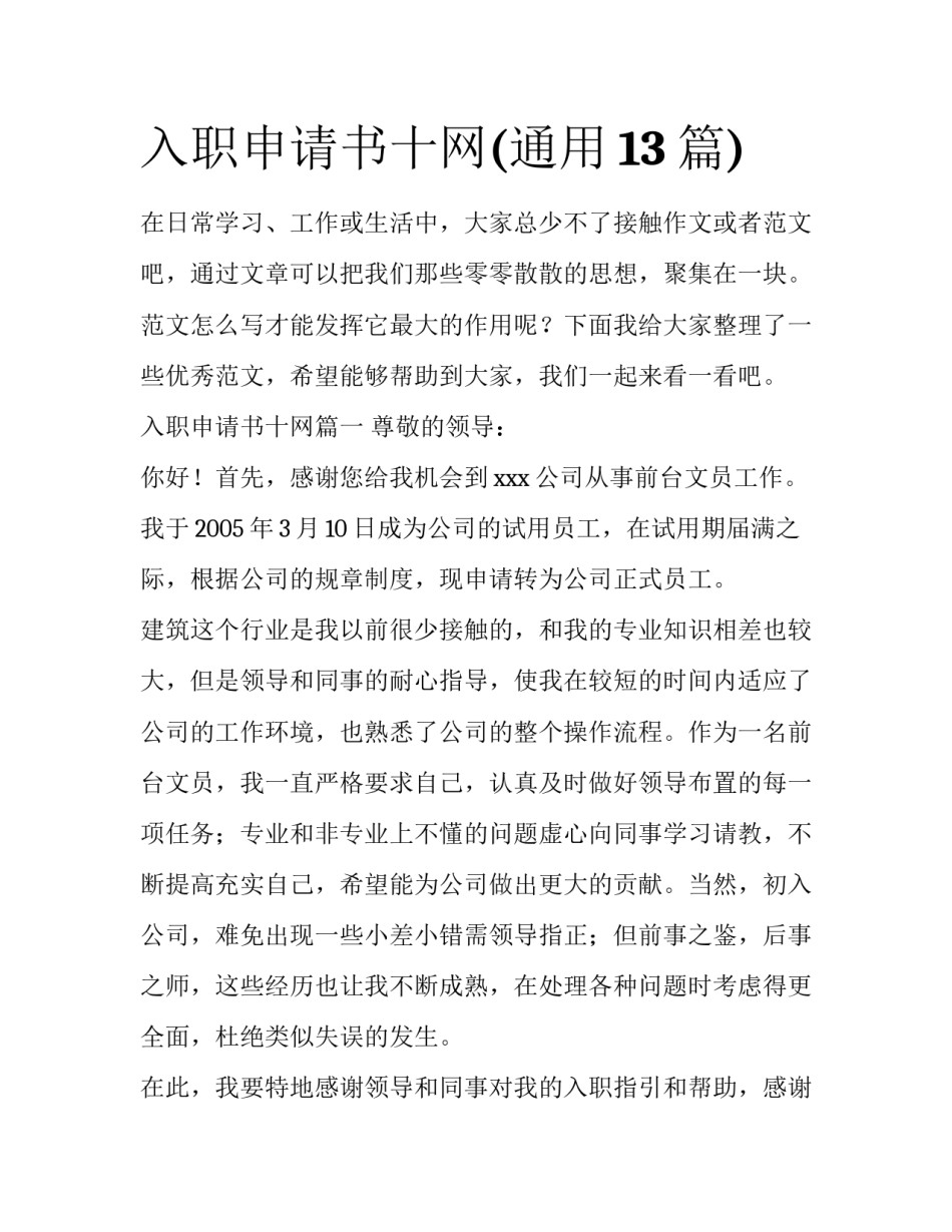 入职申请书十网(通用13篇)_第1页